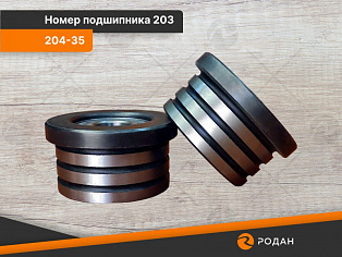 Ролик 204-35 62x20x29 купить в Новосибирске - rodan.ru