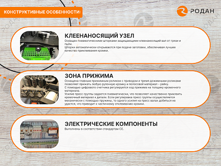 Станок для облицовывания кромок мебельных деталей WoodTec EdgeMatic 500 PRO
