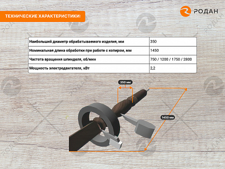 Станок токарный WoodTec L 1450