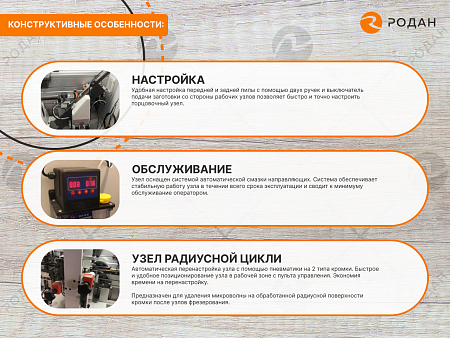 Станок для облицовывания кромок мебельных деталей WoodTec EdgeMatic 520С PRO