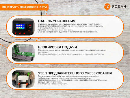 Станок для облицовывания кромок мебельных деталей WoodTec EdgeMatic 500 PRO