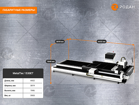 Оптоволоконный лазерный станок для резки металла MetalTec 1530EТ