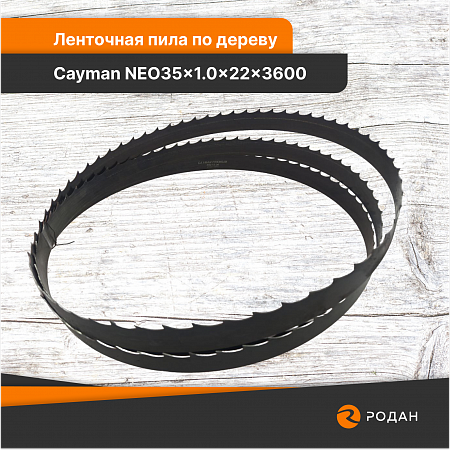 Ленточная пила по дереву Cayman NEO35x1.0x22x3600