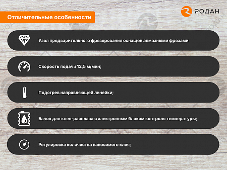 Станок кромкооблицовочный WoodTec Compact F