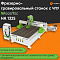 Cтанок фрезерно-гравировальный с ЧПУ WoodTec HA 1325