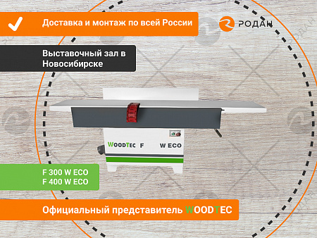 Фуговальный станок WoodTec F 300 W ECO