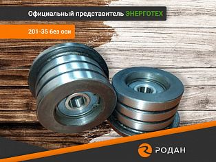 Ролик универсальный 201-35 купить в Новосибирске - rodan.ru