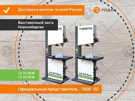 Ленточнопильный станок по дереву WoodTec LS 50 NEW
