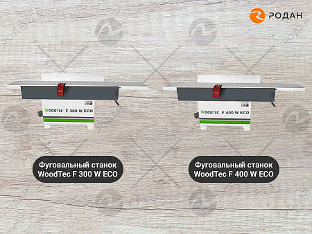 Фуговальный станок WoodTec F 300 W ECO