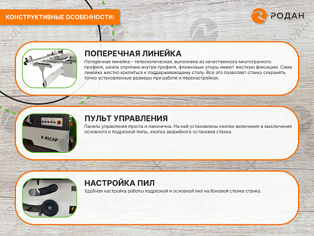 Форматно-раскроечный станок WoodTec K 45САР