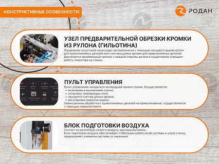 Станок кромкооблицовочный WoodTec Brave