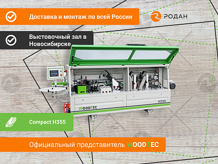 Автоматический кромкооблицовочный станок WoodTec Compact H355