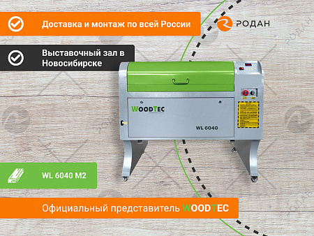 Лазерно-гравировальный станок с ЧПУ WoodTec WL 6040 M2