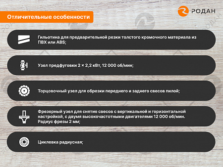 Станок кромкооблицовочный WoodTec Compact F
