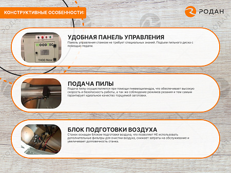 Станок торцовочный WoodTec T 400 NEW