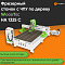 Cтанок фрезерный с ЧПУ по дереву WoodTec HA 1325 C