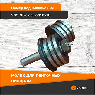 Ролик универсальный 203-35 с осью 110х16 купить в Новосибирске - rodan.ru