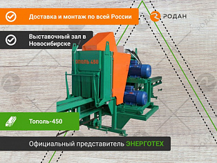 Станок брусовальный Тополь-450 (Т450) купить в Новосибирске - rodan.ru